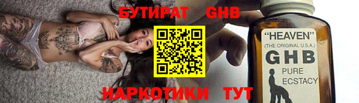 БУТИРАТ буратино Гай