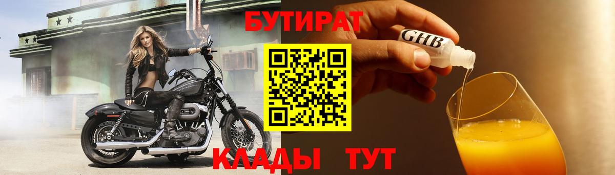 Гай  БУТИРАТ BDO  БУТИРАТ  Вход с VPN 