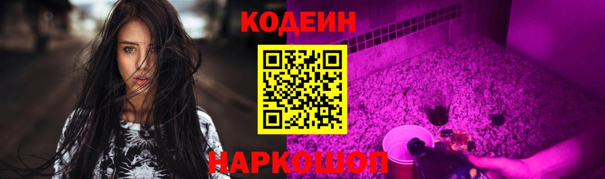 Гай  Кодеин напиток Lean (лин)  Вход с VPN  Кодеиновый сироп Lean напиток Lean (лин) 
