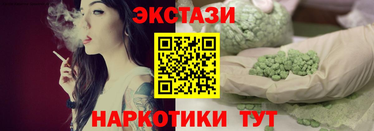 ЭКСТАЗИ  Ecstasy таблы  дарнет шоп  Гай  ЭКСТАЗИ XTC  Вход с VPN 