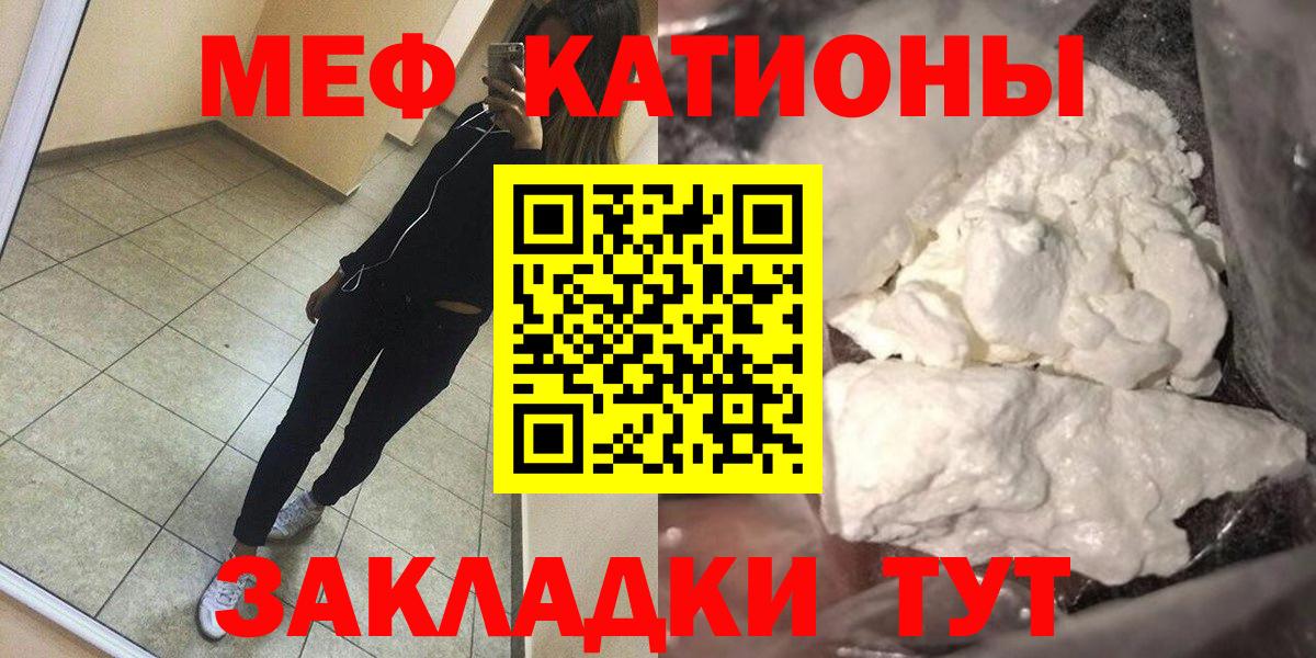 Мефедрон кристаллы Гай